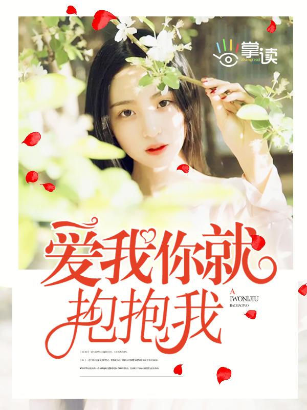 捡来的萌宝:继承者的隐秘新妻