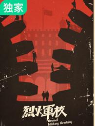 凤起天澜:死神要逆天