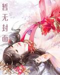 校园风流霸王之白免费阅读