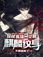 直播探险系统类