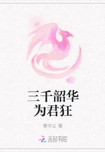 三千繁华烬