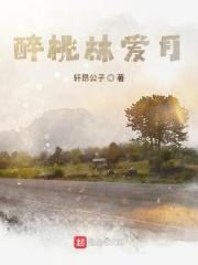 醉桃林爱月
