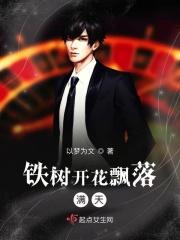 铁树开花飘落满天