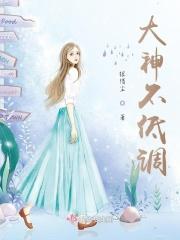 大神不低调