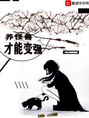 从养怪兽开始成为超人公敌