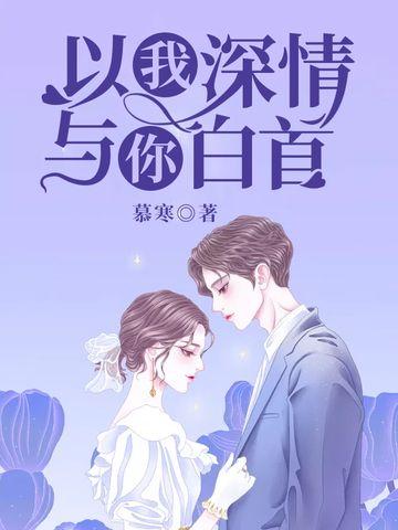 始于婚终于爱