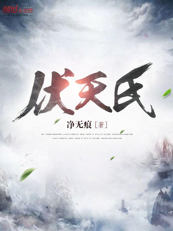 大秦：我暴君扶苏，打造万世神朝！