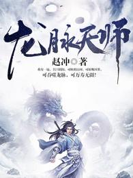 龙脉天师