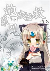 (快穿)炮灰拯救系列