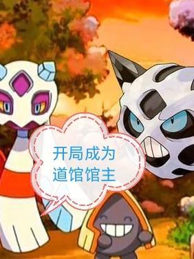 开局成为道馆馆主