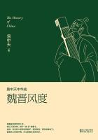 易中天中华史:魏晋风度