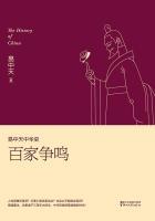 易中天中华史:百家争鸣