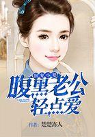 宠妻甜丝丝:老公逼婚有新招