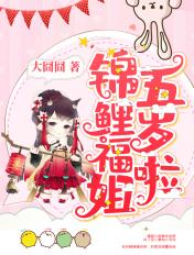 锦鲤福姐五岁啦